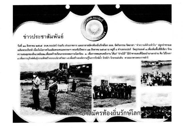กิจกรรมของกลุ่มอาสาสมัครท้องถิ่นรักษ์โลก (อถล.) เพื่อขับเคลื่อนการจัดการเรื่องขยะมูลฝอย