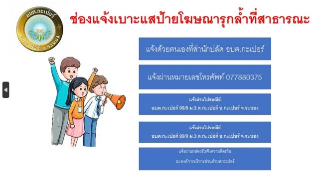 แจ้งเบาะแสป้ายโฆษณา